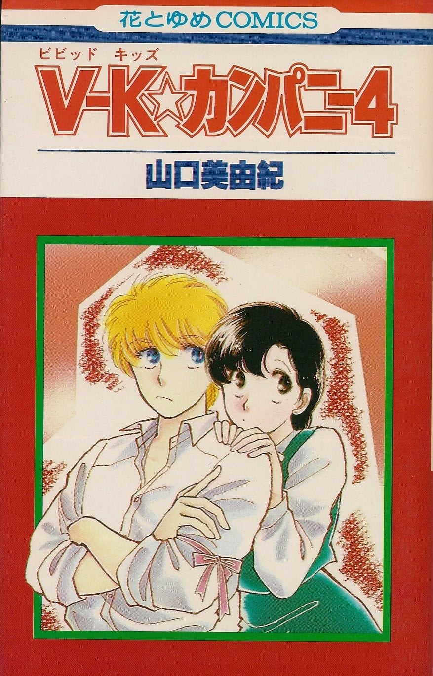 V-K☆カンパニー (4)