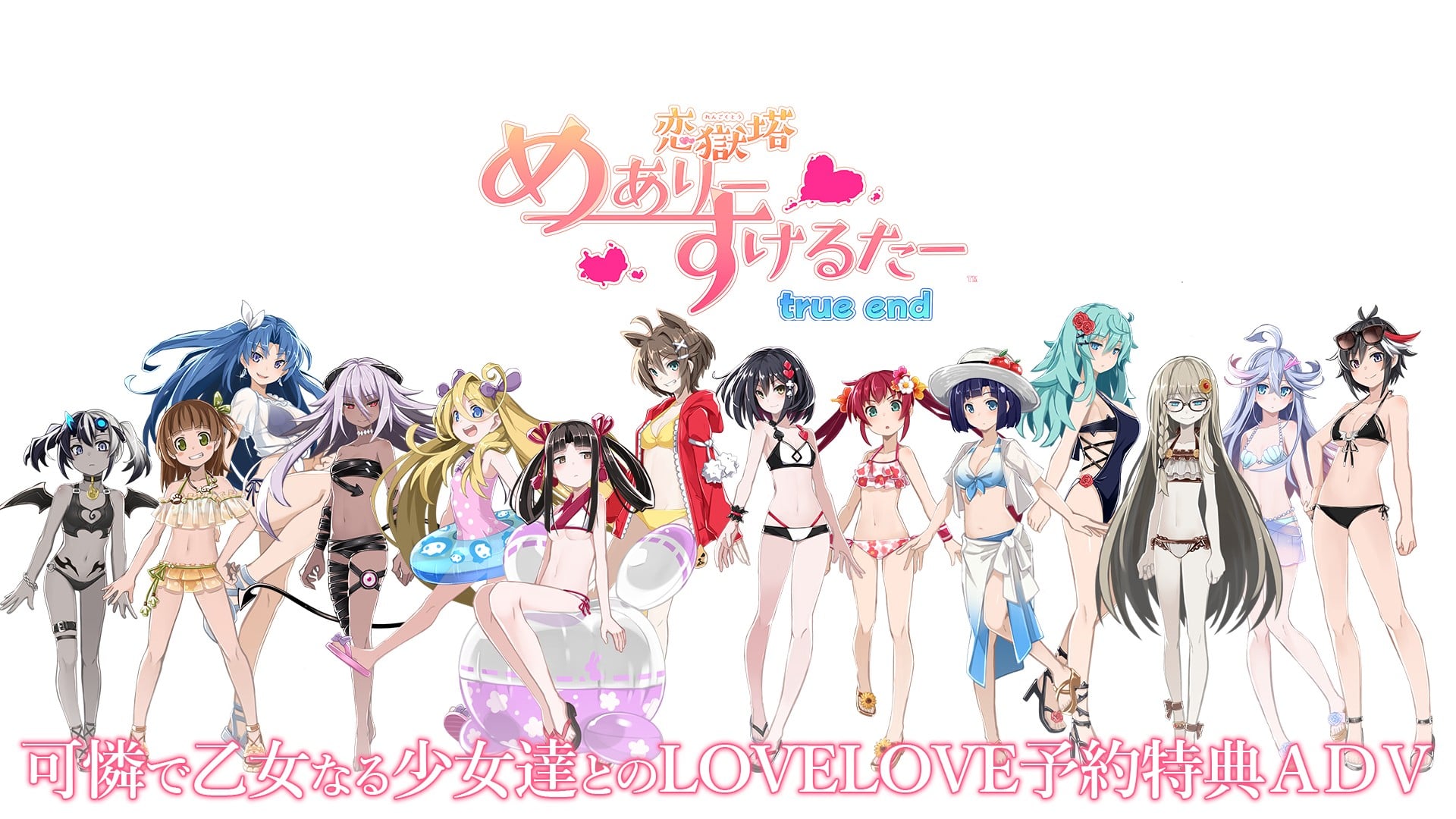 恋狱塔 断罪玛丽 true end