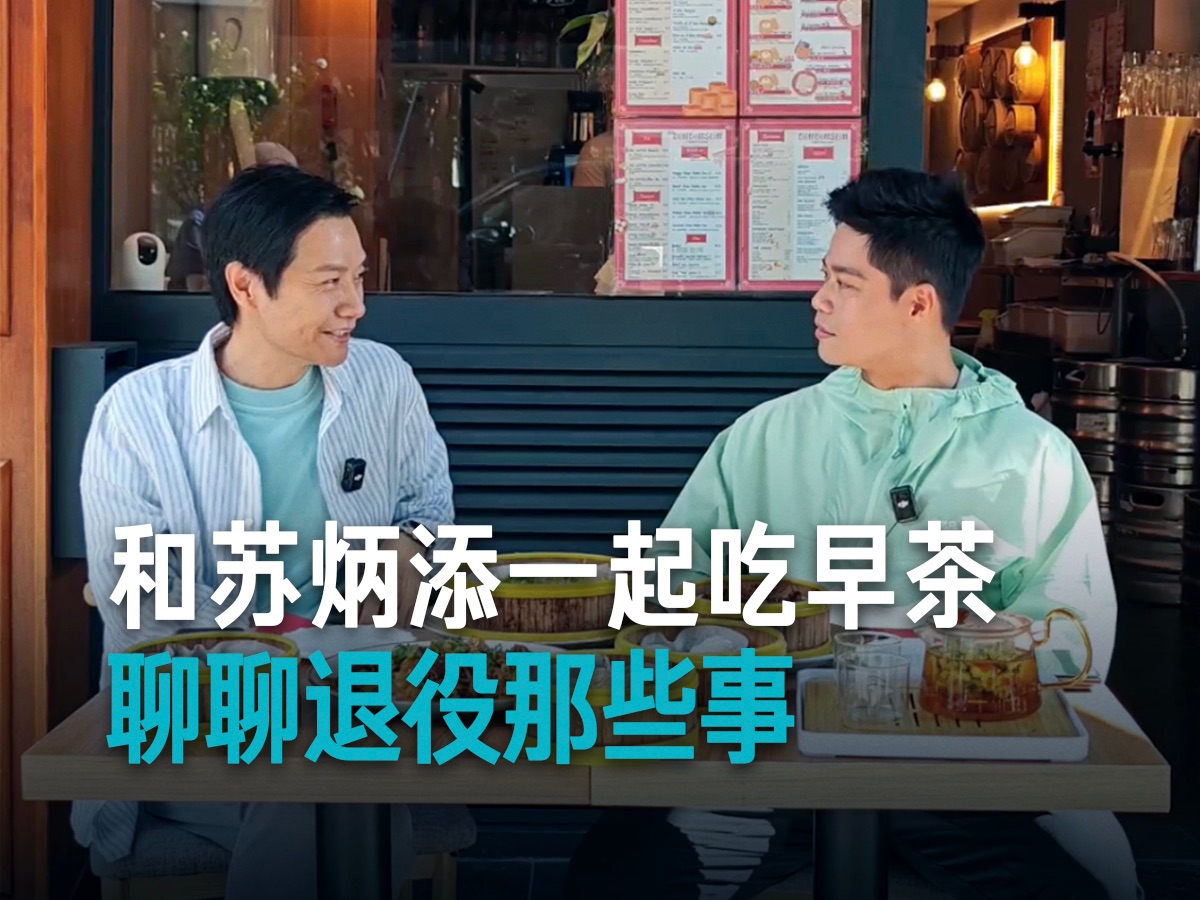 【雷军】和苏炳添一起吃了个早茶，也聊了很多