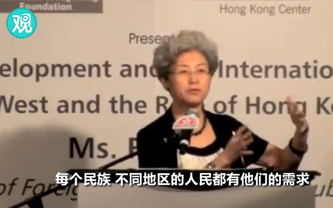傅莹6年前这段英文发言，依旧犀利