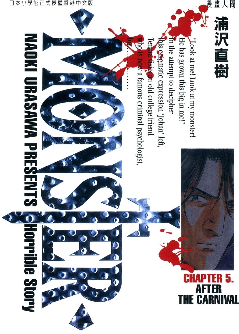 MONSTER (5)