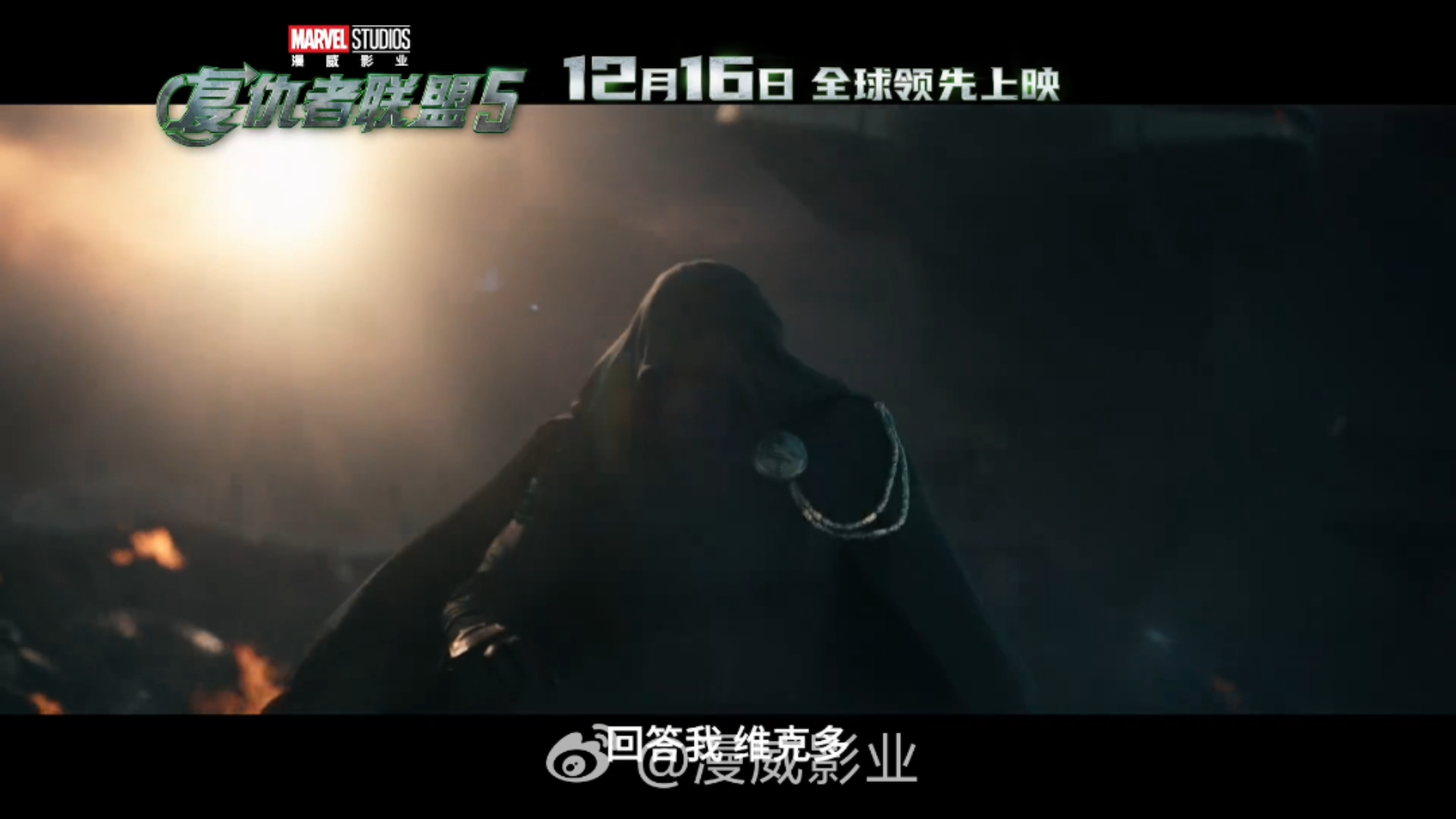 复仇者联盟5国内定档12.16，全球抢先上映！