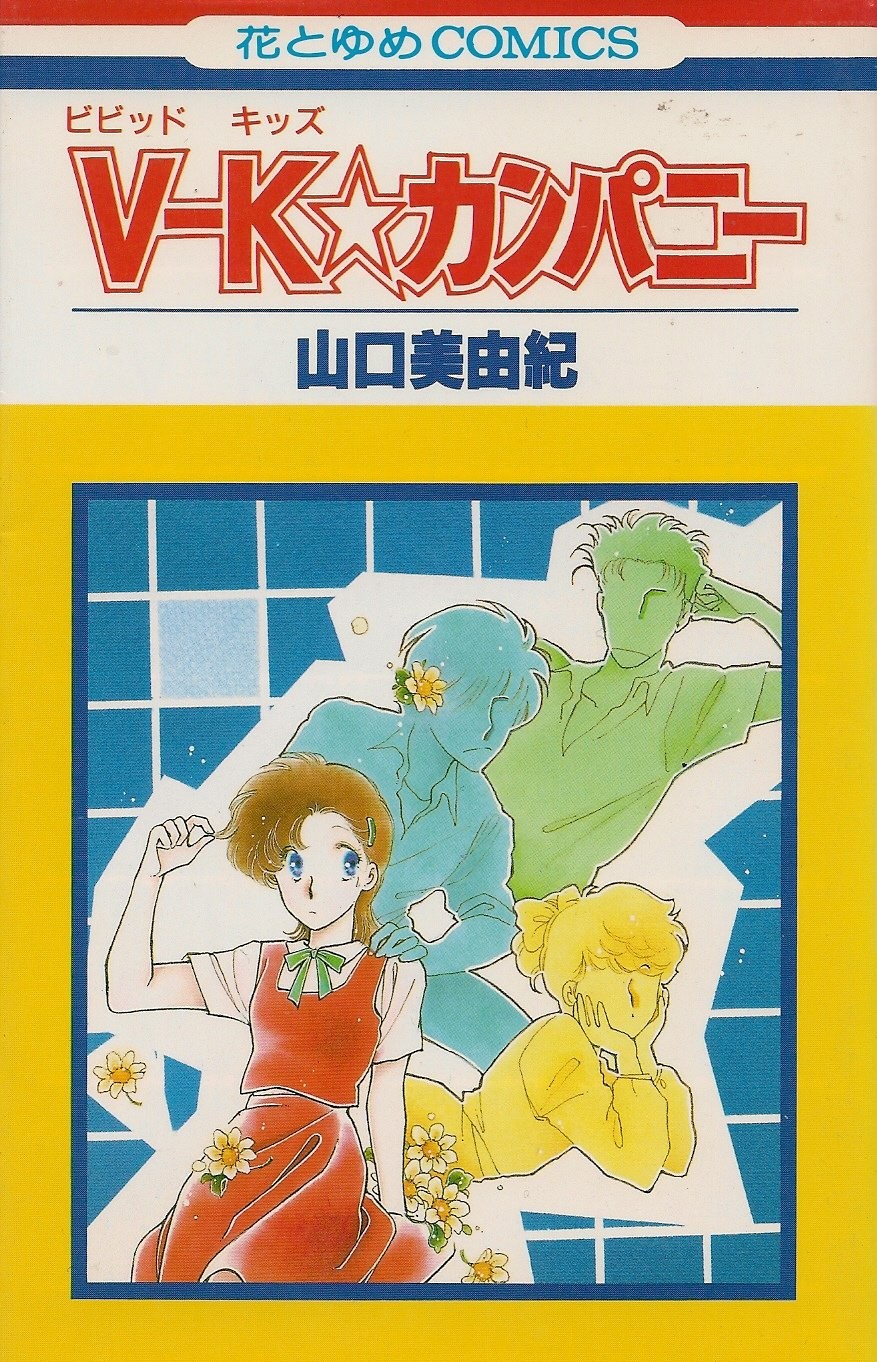 V-K☆カンパニー (1)