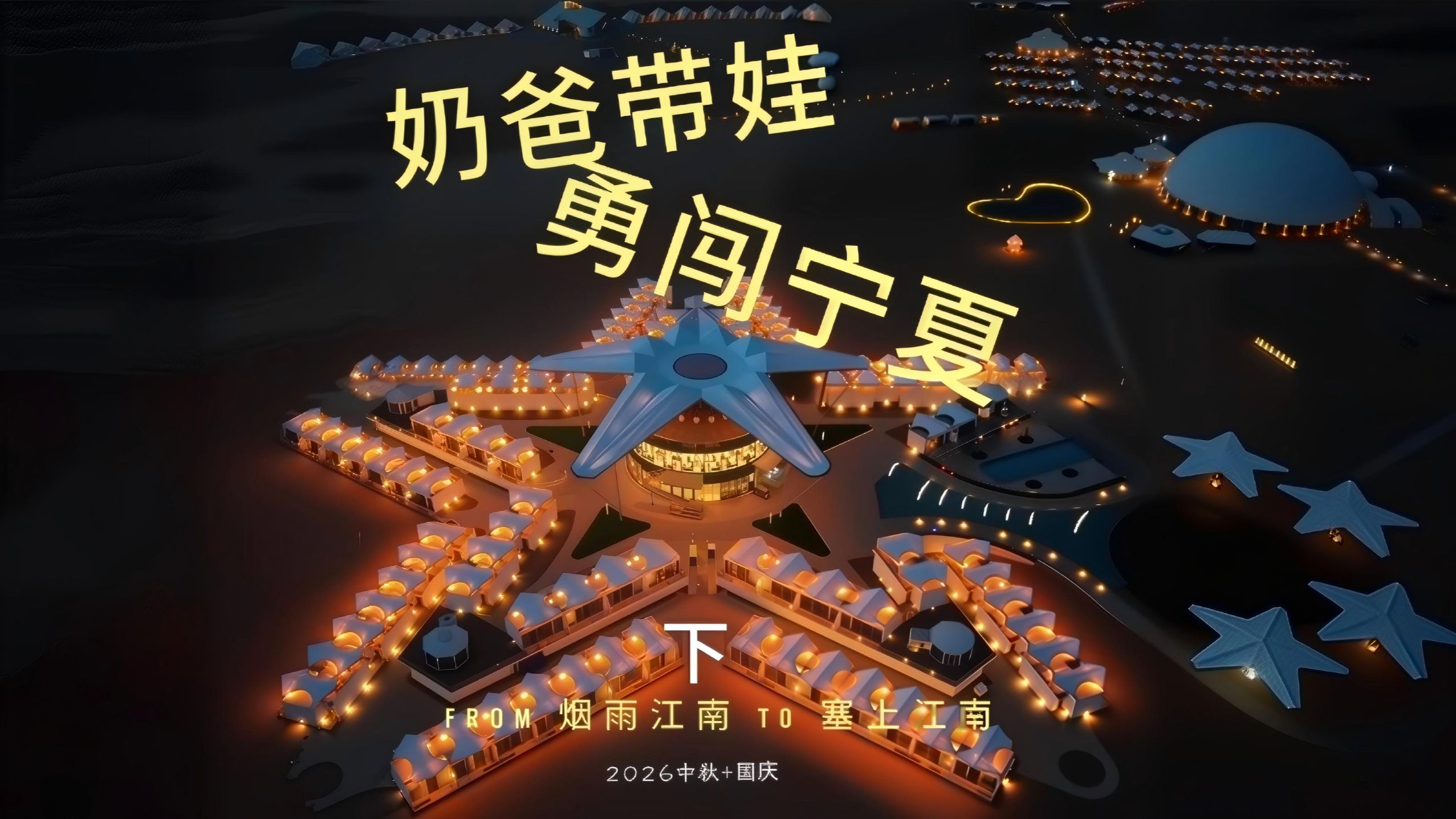 国庆落地签已拍不欠，烟雨江南 to 塞上江南！