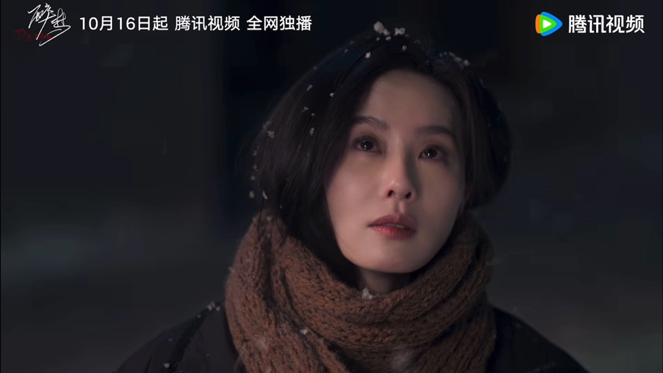 16集悬疑剧《醉梦》发布定档预告，10月16日起 腾讯X剧场 全网独播！主演：刘诗诗、李乃文、胡先煦、黄小蕾、陈永胜、李沁等