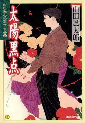 太阳黑点
