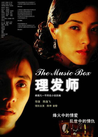 理发师 2006