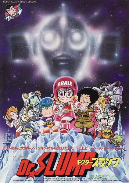 阿拉蕾 哦呦呦！宇宙大冒险