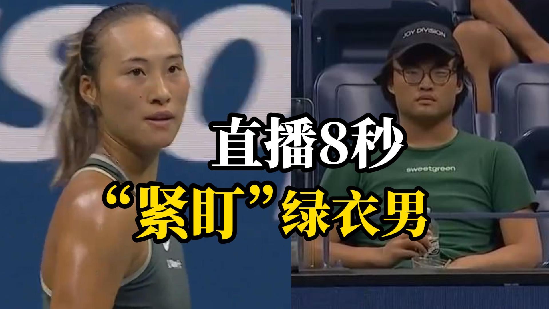 郑钦文遭种族歧视，霸气回击“I'll beat you！”绿衣观众不断走动试图干扰发球，直播画面“紧盯”绿衣男8秒钟