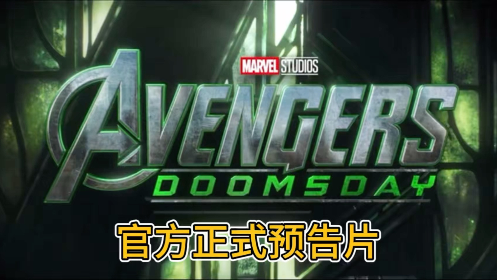 【复仇者联盟5】官方正式预告：12月18日全球上映！