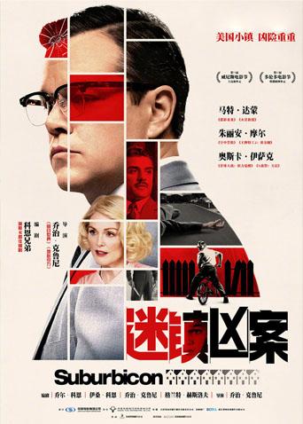 迷镇