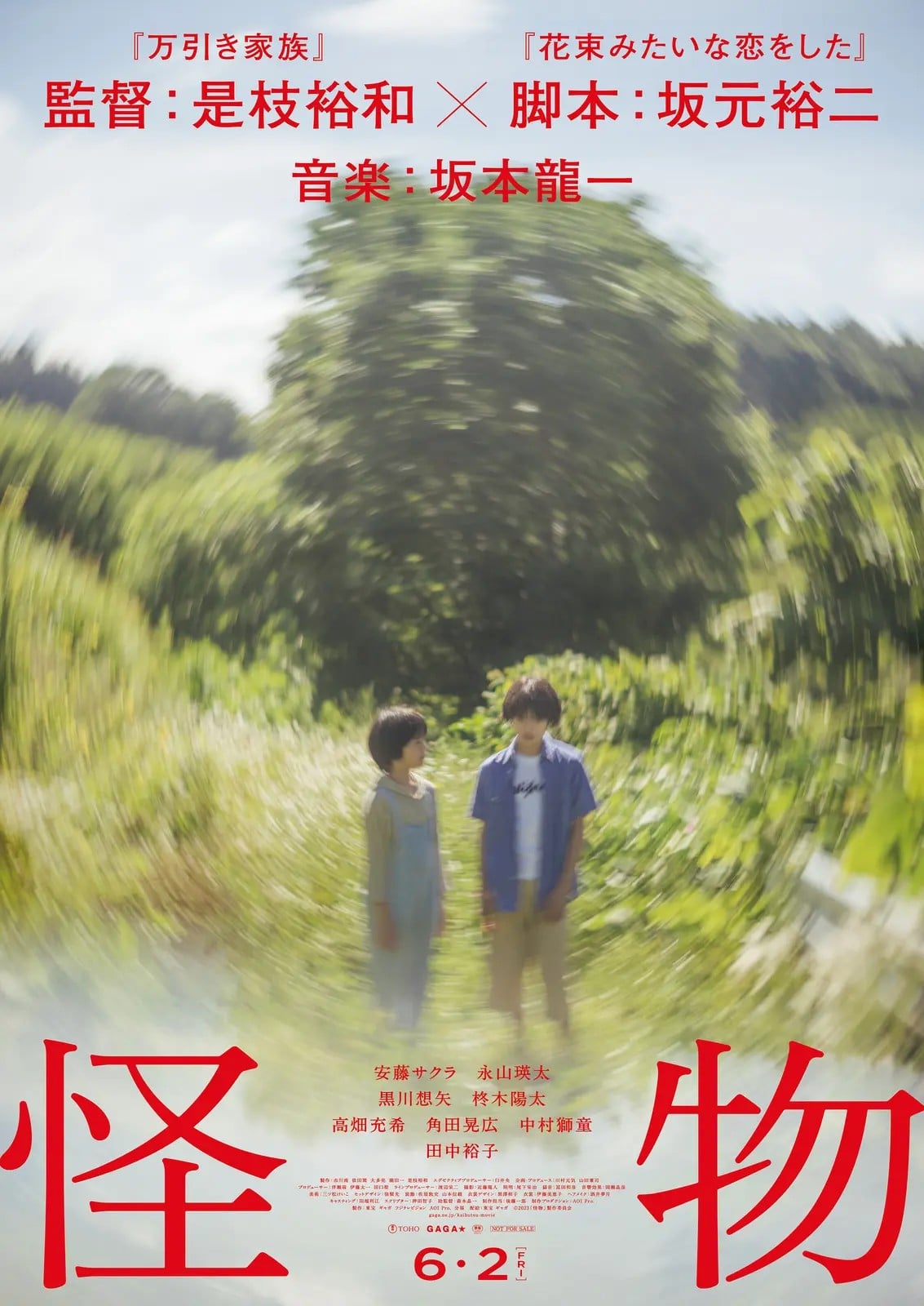 怪物