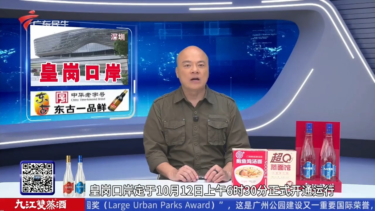 官宣！重建后的皇岗口岸将于10月12日正式开通