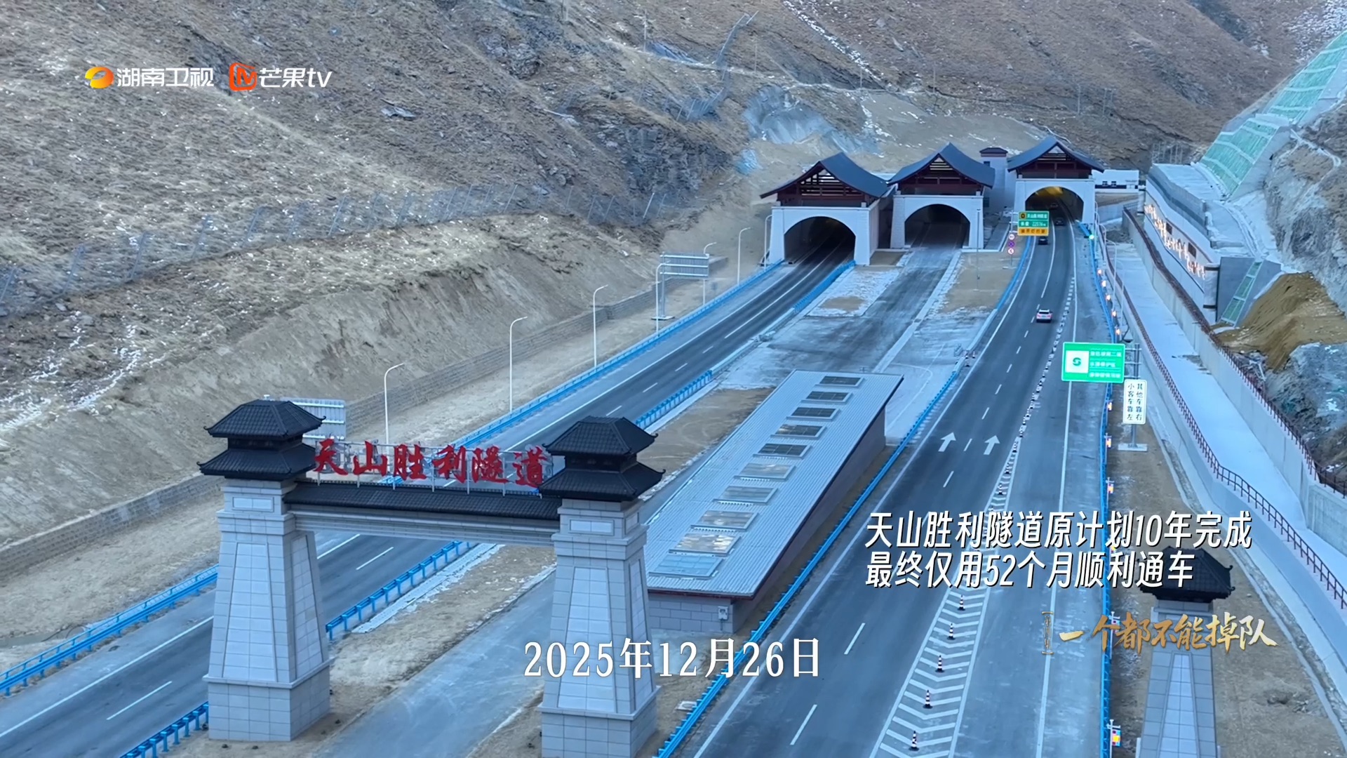 《爱了！中国式现代化》不是打穿天山容易而是天山那头有人民