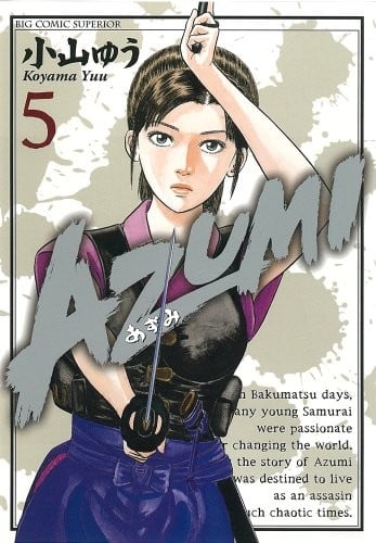 AZUMI-あずみ- 5