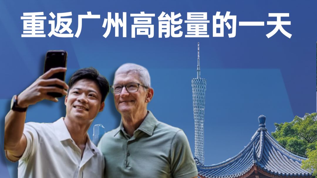 库克退休后在广州高能量的一天vlog