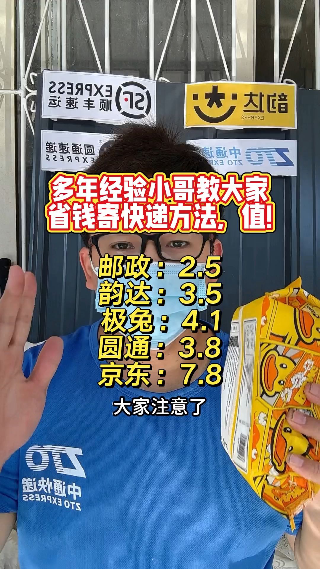 多年经验小哥教大家省钱寄快递方法，值得