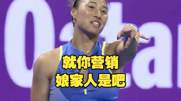 吐槽一下武网签表：娘家人是要营销的签位是差的上座率是不在乎的