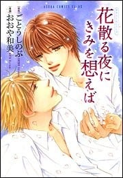 落英繽紛憶君夜