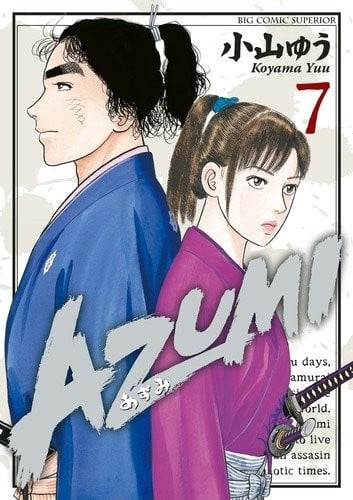 AZUMI-あずみ- 7