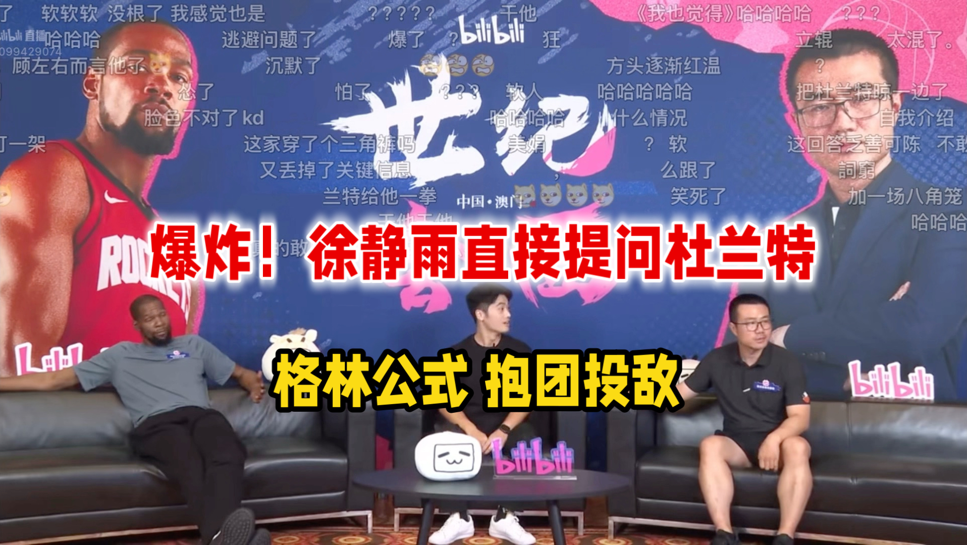 疯了！徐静雨直接提问杜兰特:格林公式 抱团投敌！阿杜脸色不对了！