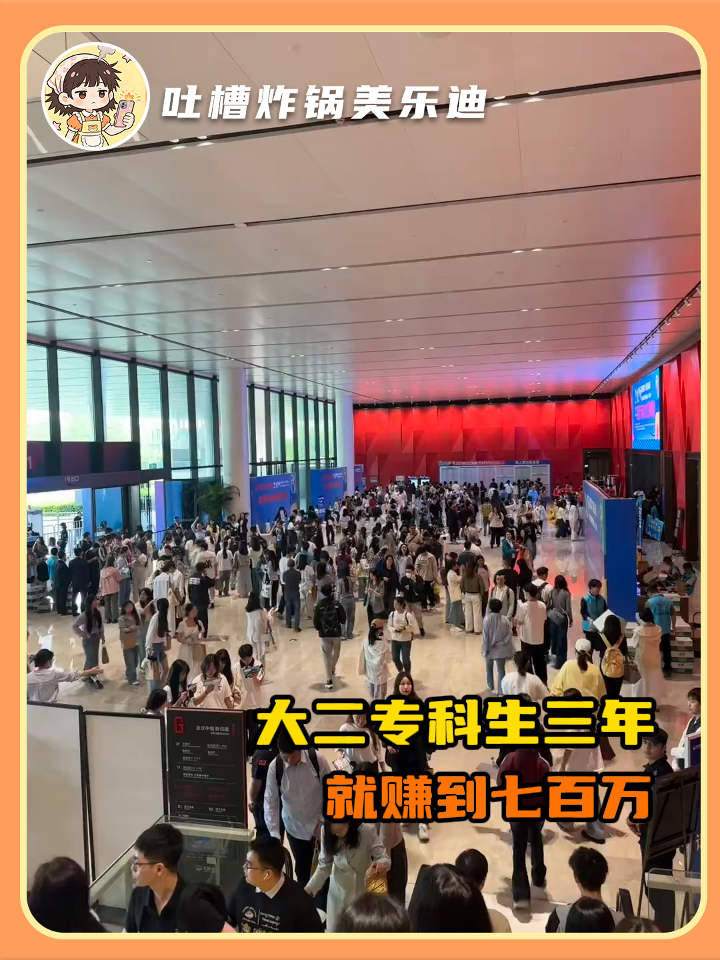 大二专科生三年时间赚七百万。