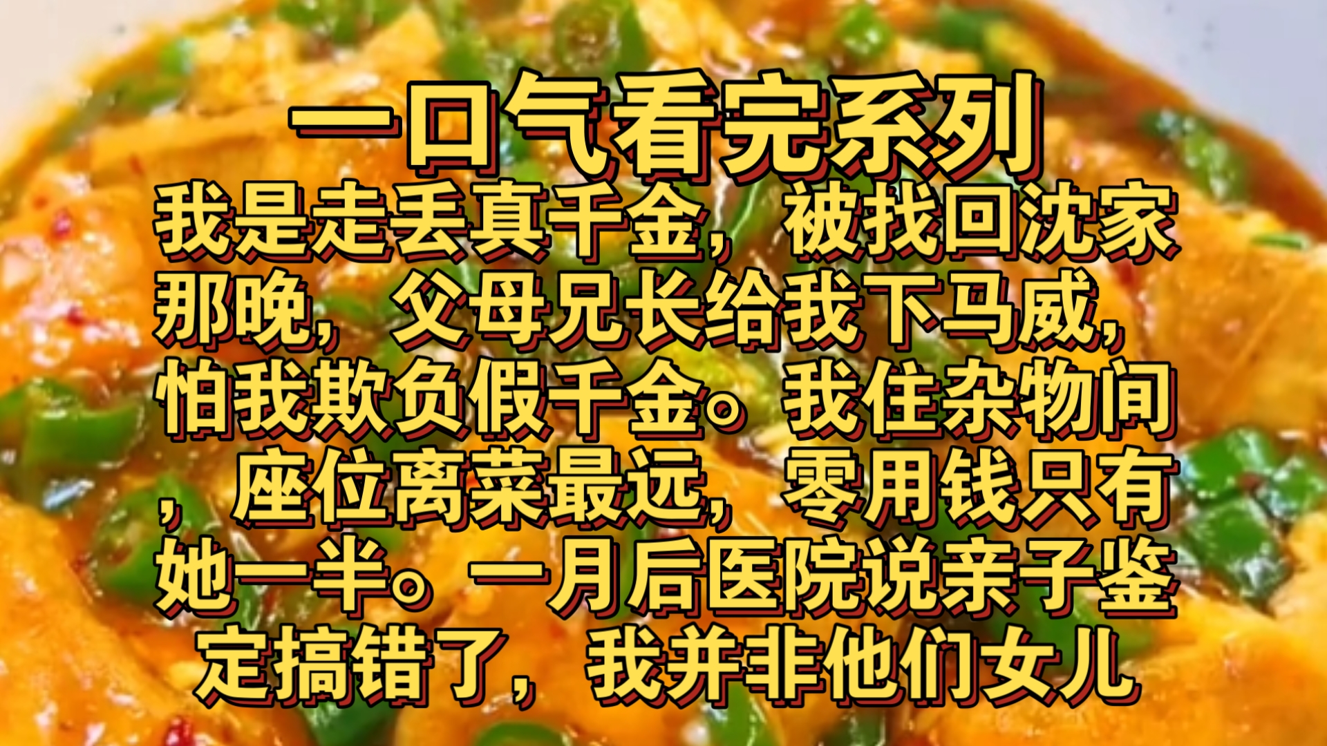 【家庭】他们怕我仗着亲生女儿的身份欺负她，给她难堪。为了不让养女伤心，他们故意区别对待我们两个。