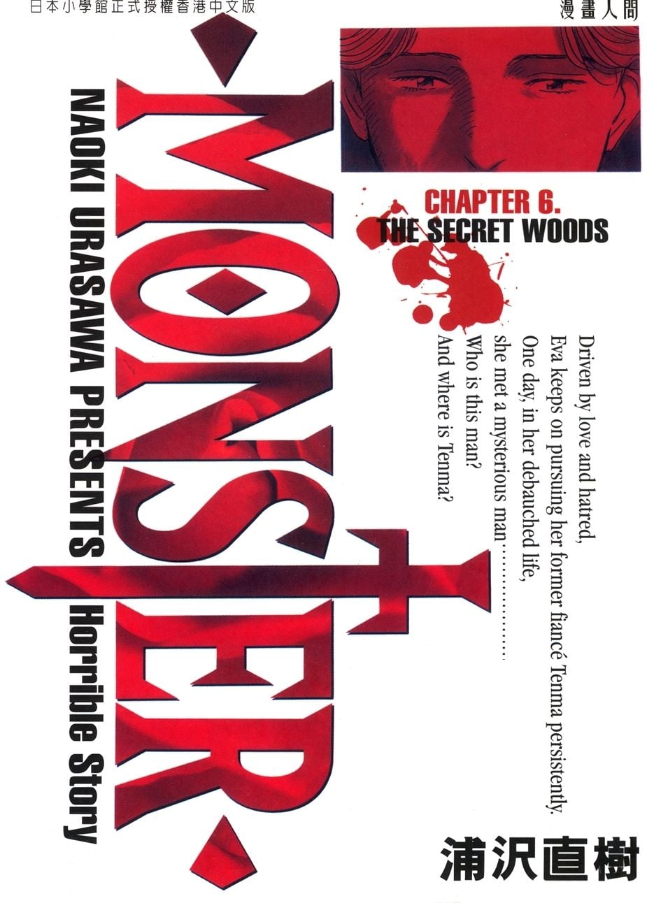 MONSTER (6)