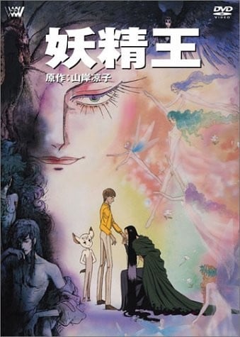 妖精王