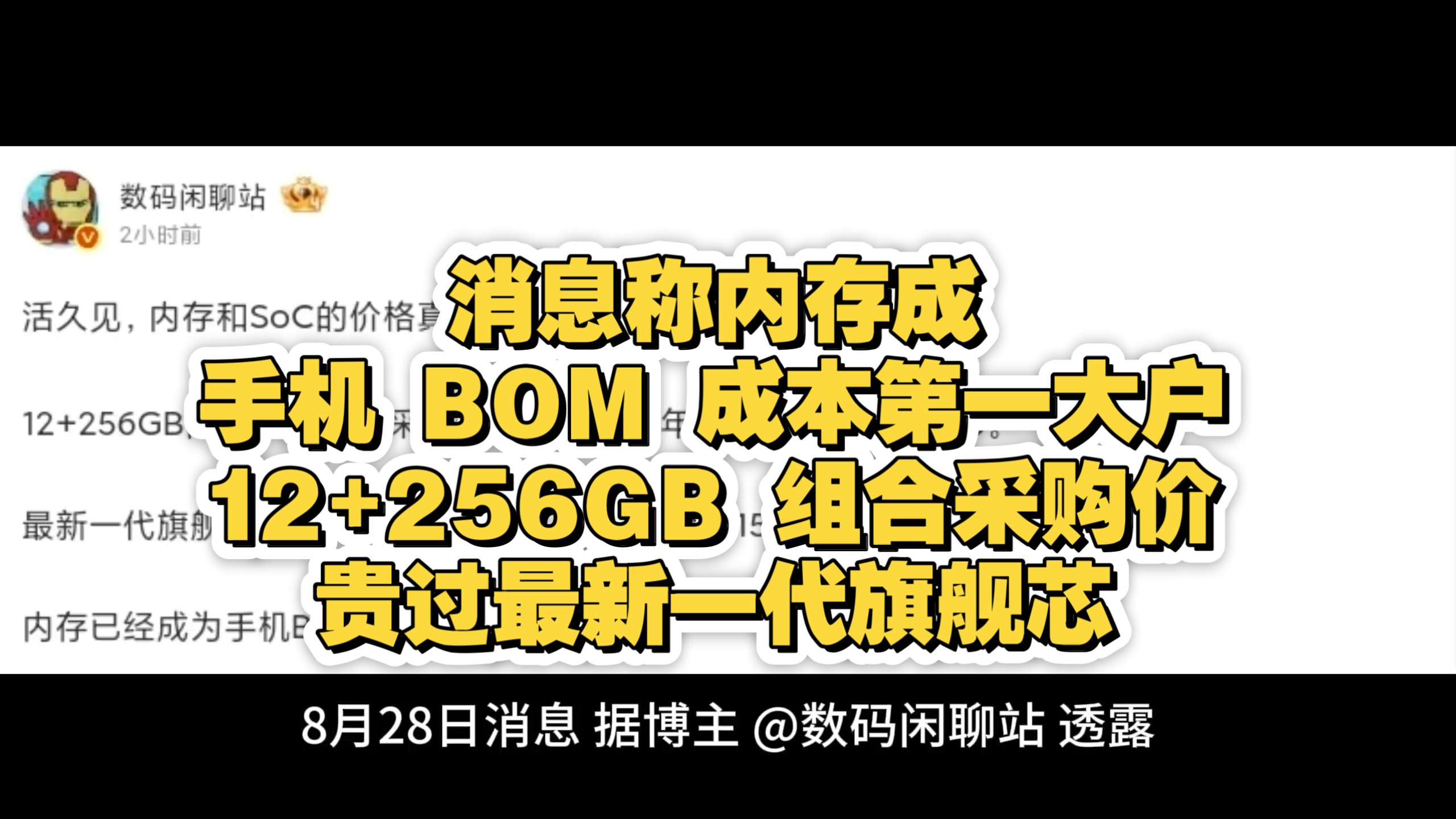 消息称内存成手机 BOM 成本第一大户：12+256GB 组合采购价贵过最新一代旗舰芯