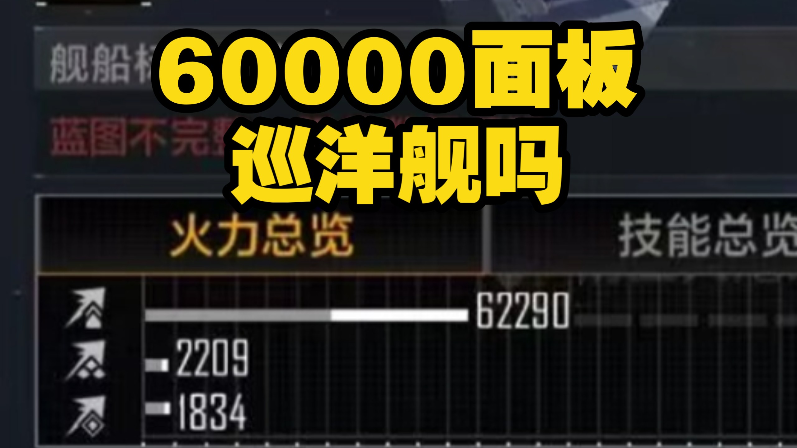 055B测评丨海面舰船的顶尖输出（踢烂仔的顶尖也是顶尖，对吧）