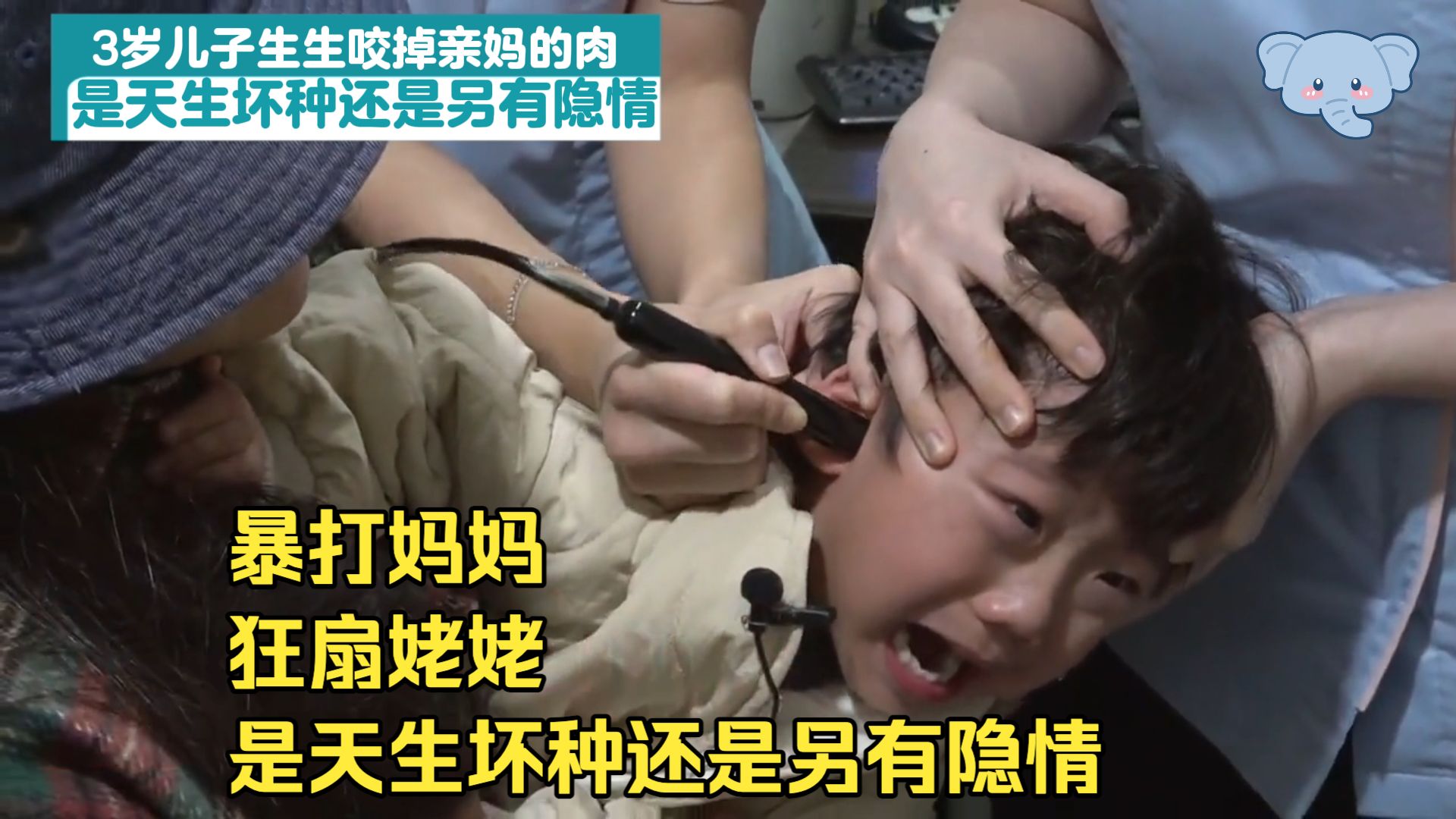 3岁儿子生生咬掉妈妈的肉， 狂扇姥姥耳光，是天生坏种还是另有隐情