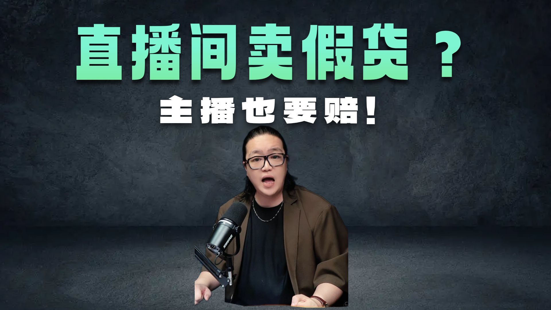 食品安全法大修：直播卖食品，主播终于要担责了
