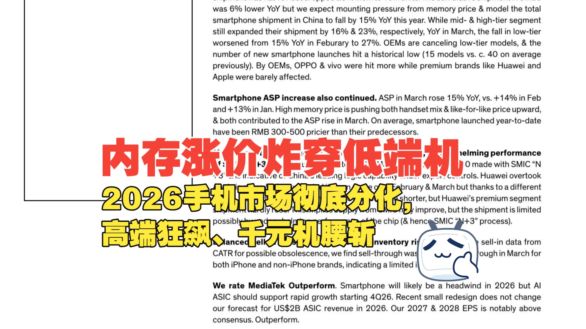 内存涨价炸穿低端机！2026手机市场彻底分化，高端狂飙、千元机腰斩