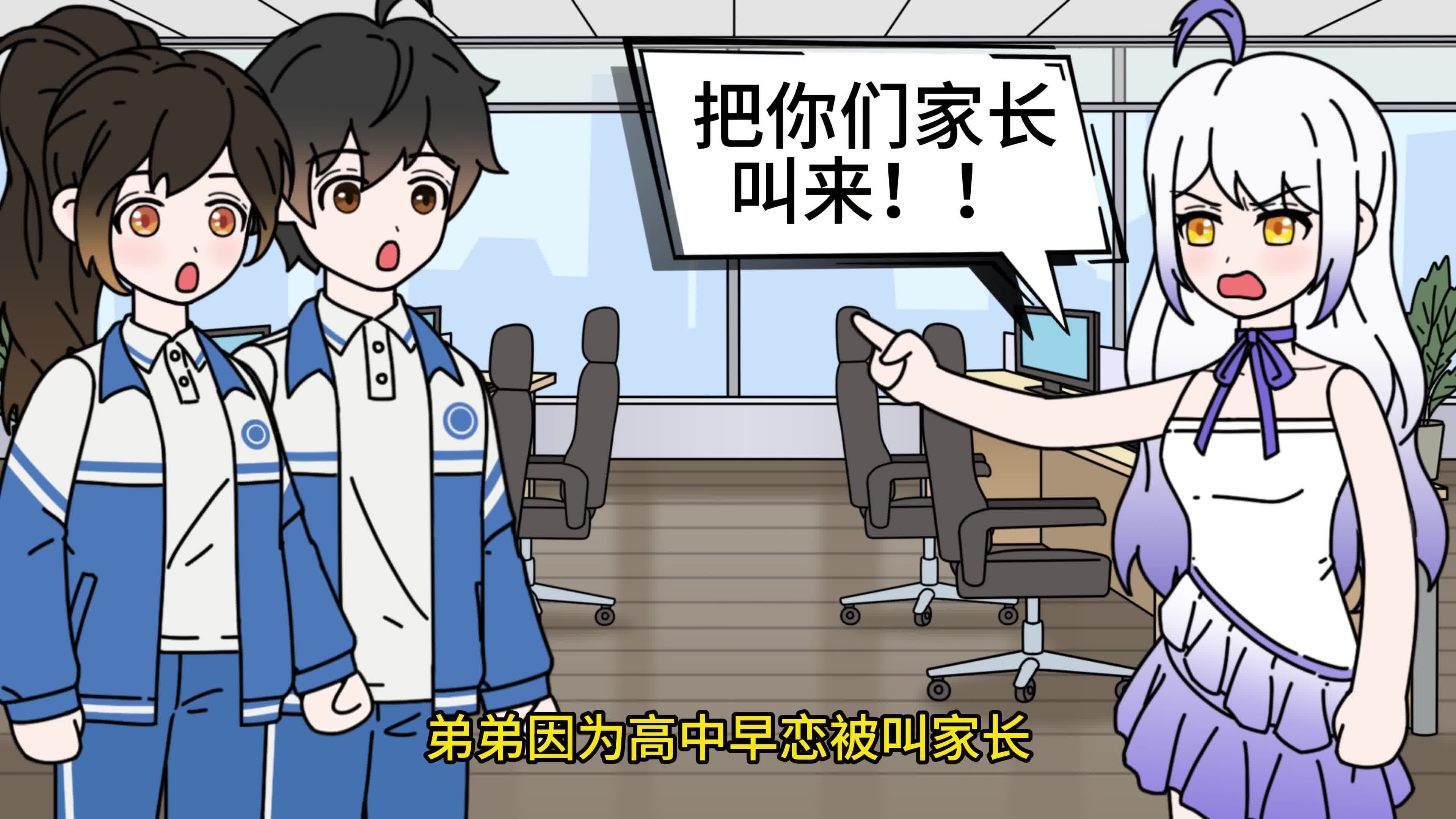 （完结文）弟弟因为早恋被叫家长，他班主任居然是我高中的早恋对象？