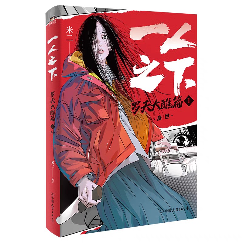 一人之下：罗天大醮篇.1.身世