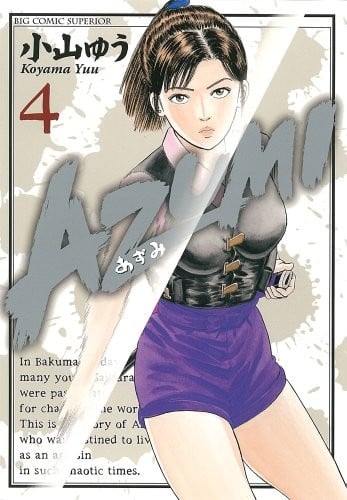 AZUMI-あずみ- 4