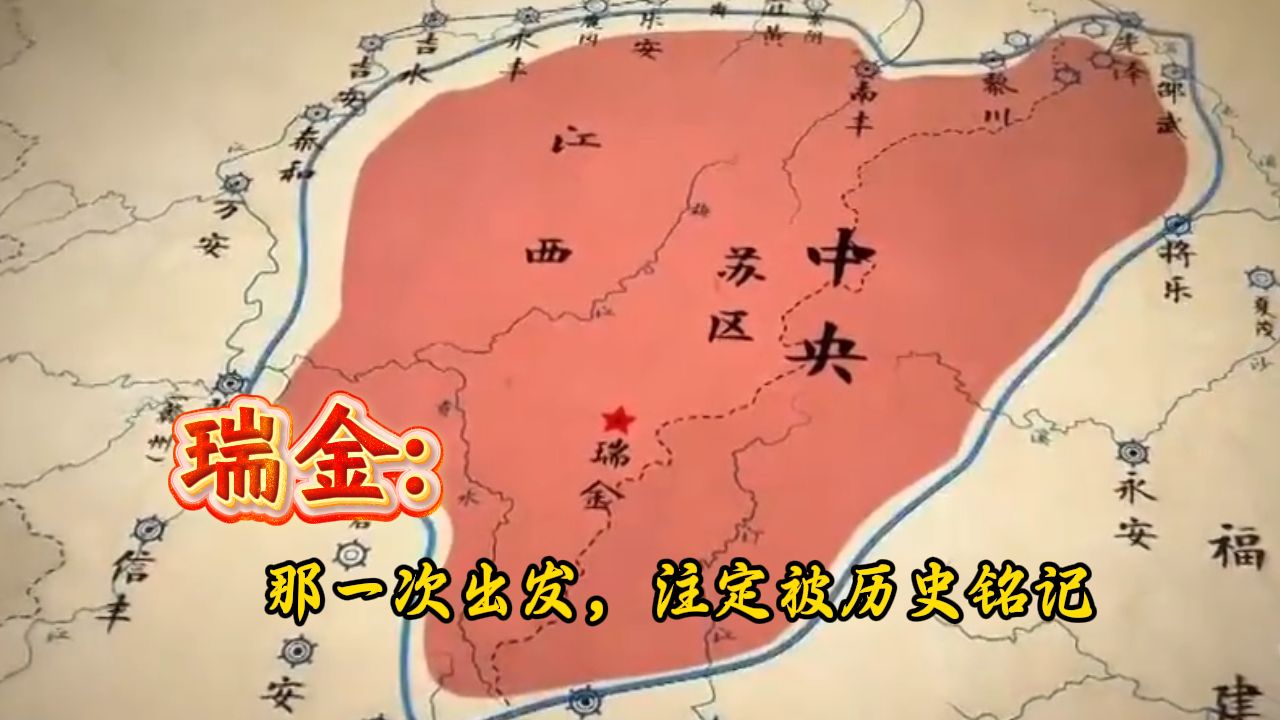 【重走长征路】瑞金：那一次出发，注定被历史铭记