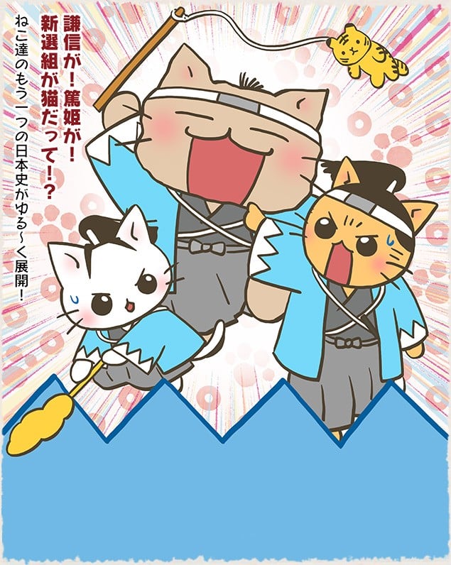 猫猫日本史 第二季