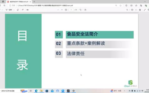 食品安全法讲解