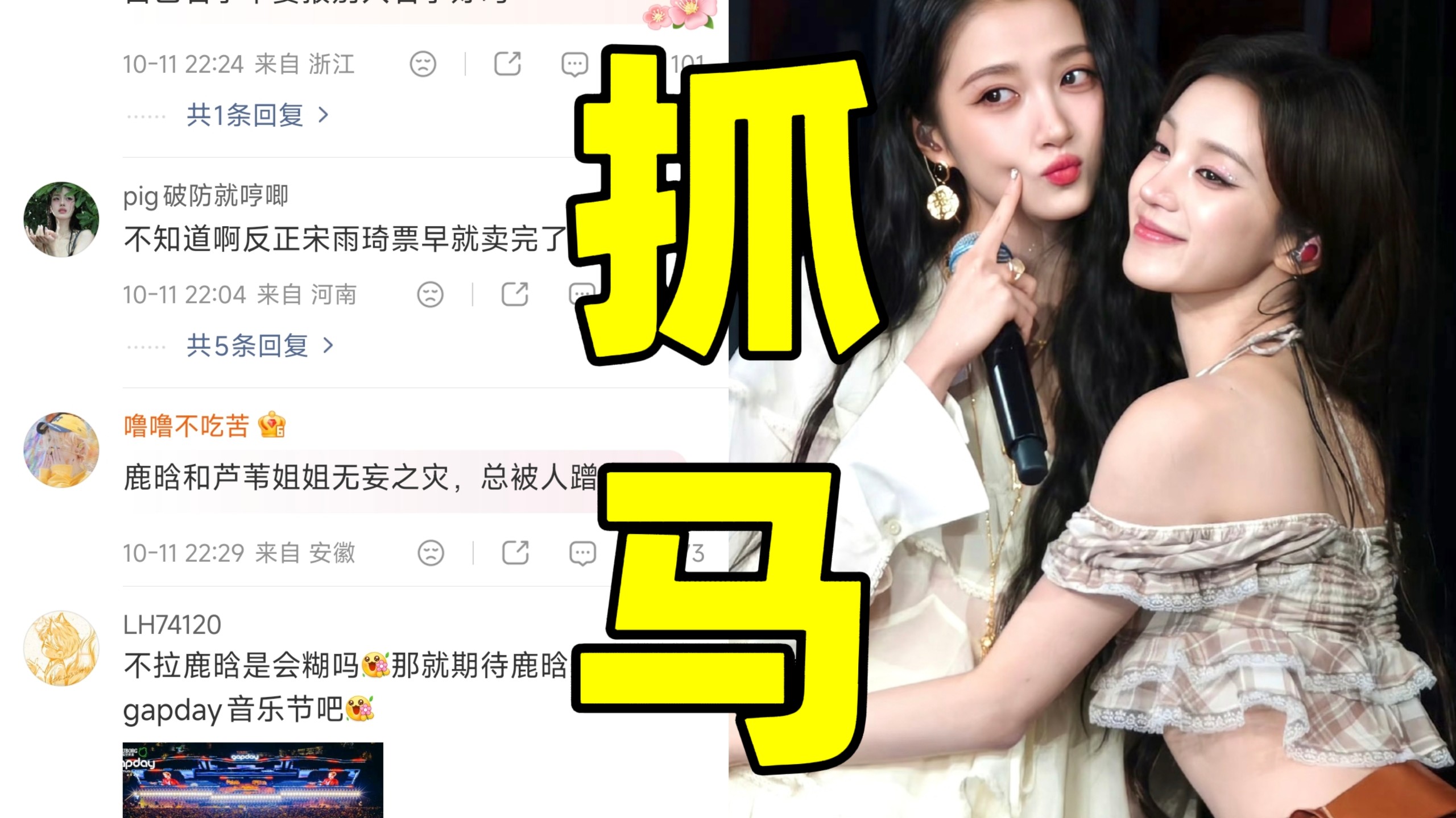 笑死！网传宋雨琦演唱会嘉宾是鹿晗去的却是关晓彤！大量网友冲着鹿晗去的现场直接笑崩了！鹿晗粉丝却认为是“无妄之灾”！