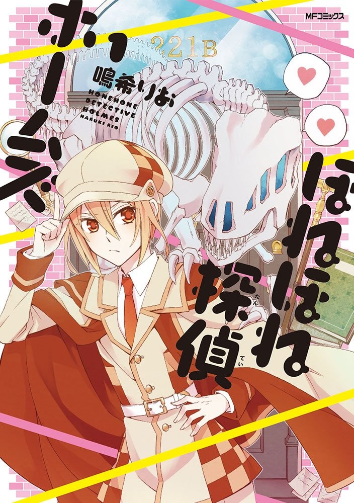 森森白骨与福尔摩斯先生