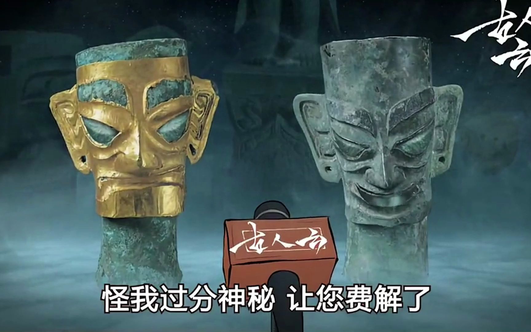 三星堆请你吃火锅！[下集]