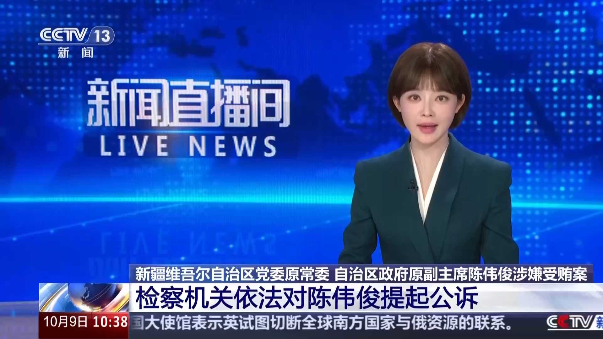 非法收受他人财物，数额特别巨大 检察机关依法对陈伟俊涉嫌受贿案提起公诉