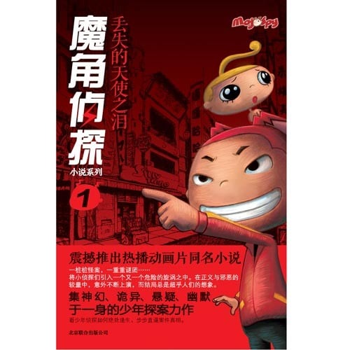 丢失的天使之泪