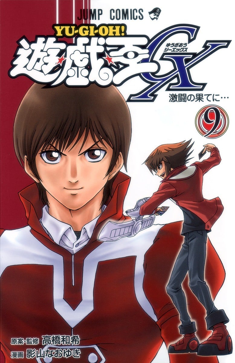 遊・戯・王GX 9