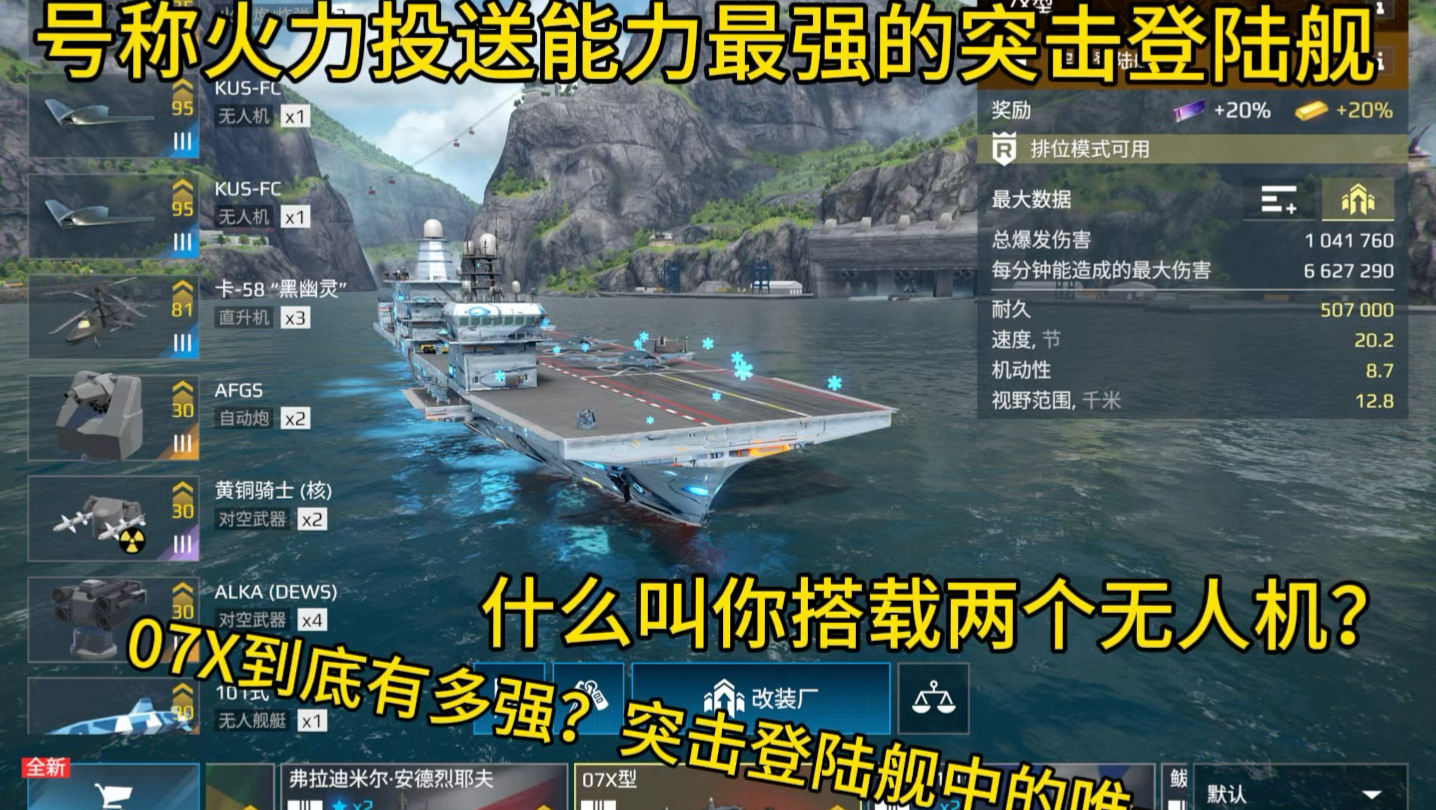 中船（07X）突击登录舰在现版本到底有多强，综合能力最全面的船？