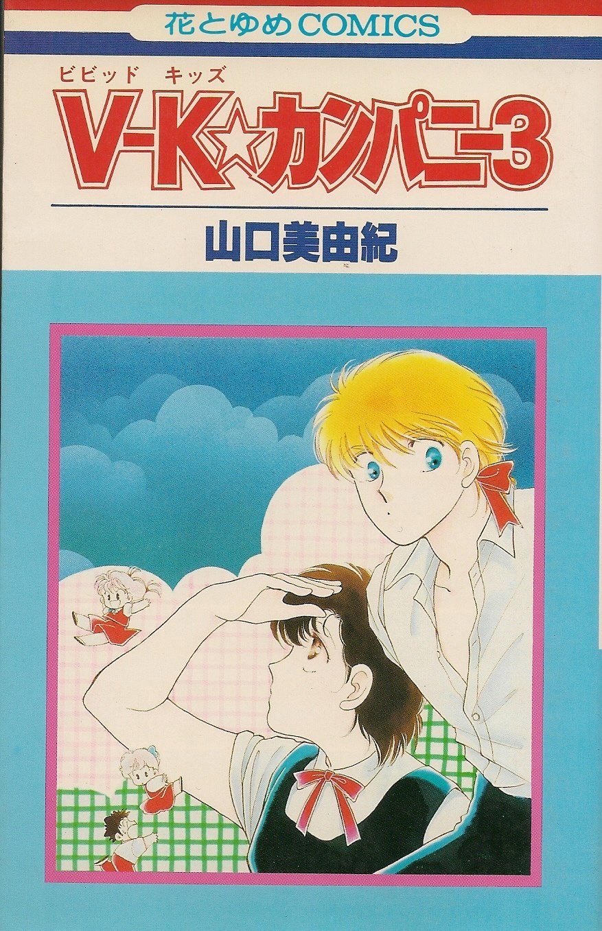 V-K☆カンパニー (3)