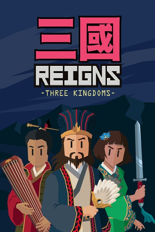 王权 三国