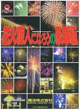 烟火挑战者